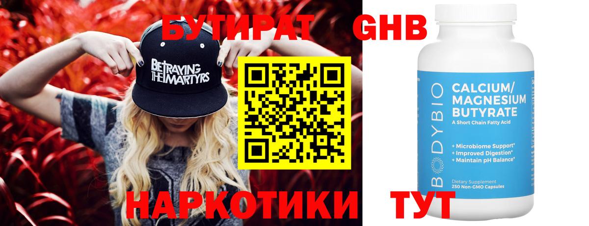 Ангарск  Бутират BDO  Вход с VPN 