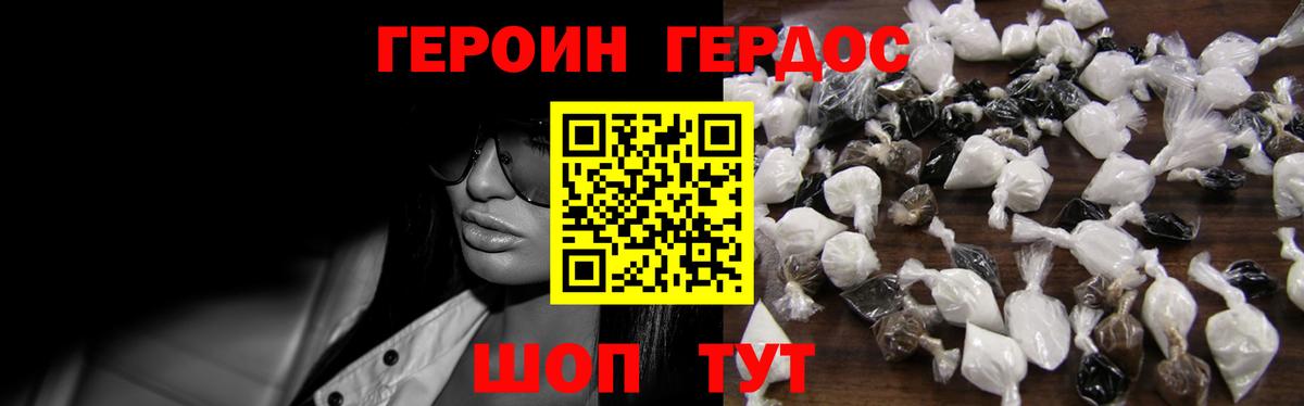 Героин гречка Ангарск