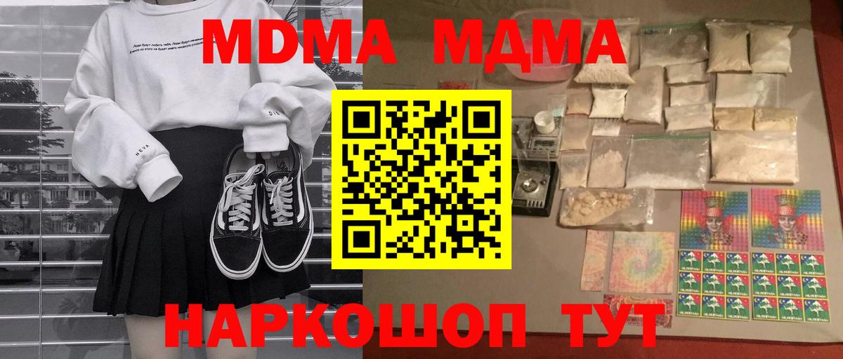 МДМА  МДМА crystal  Ангарск  Вход с VPN  МДМА кристаллы 