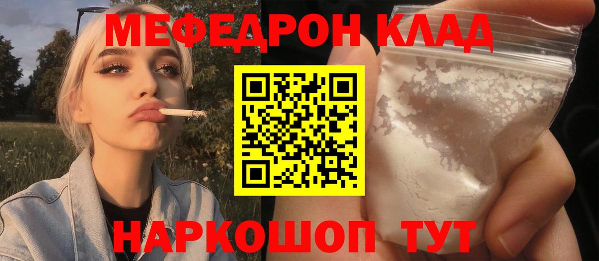 МЯУ-МЯУ  Вход с VPN  Ангарск  Мефедрон 4 MMC  МЯУ-МЯУ 