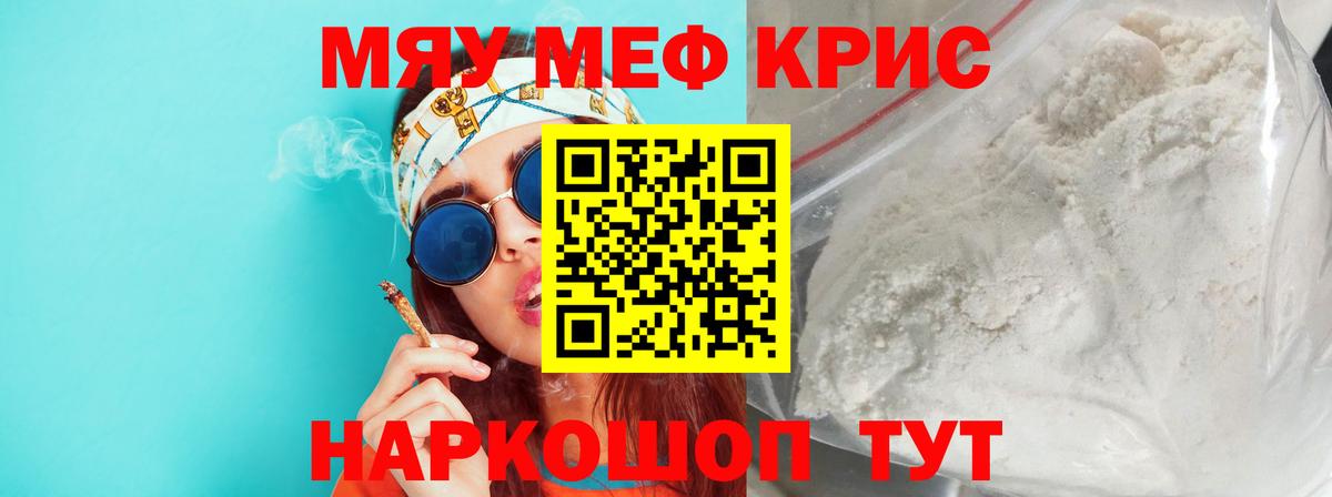 Меф мяу мяу Ангарск