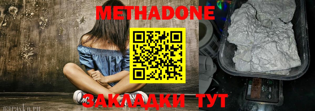 Метадон белоснежный  Вход с VPN  Метадон кристалл  дарк нет наркотические препараты  Ангарск 