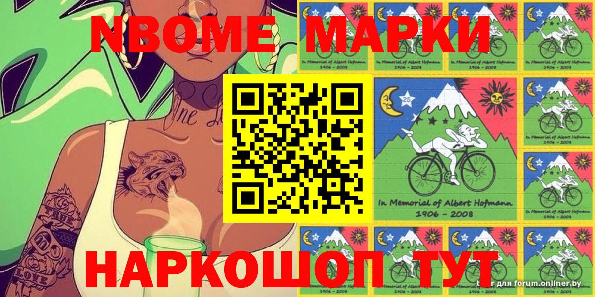 Марки N-bome  Наркотические марки 1500мкг  Вход с VPN  Ангарск 